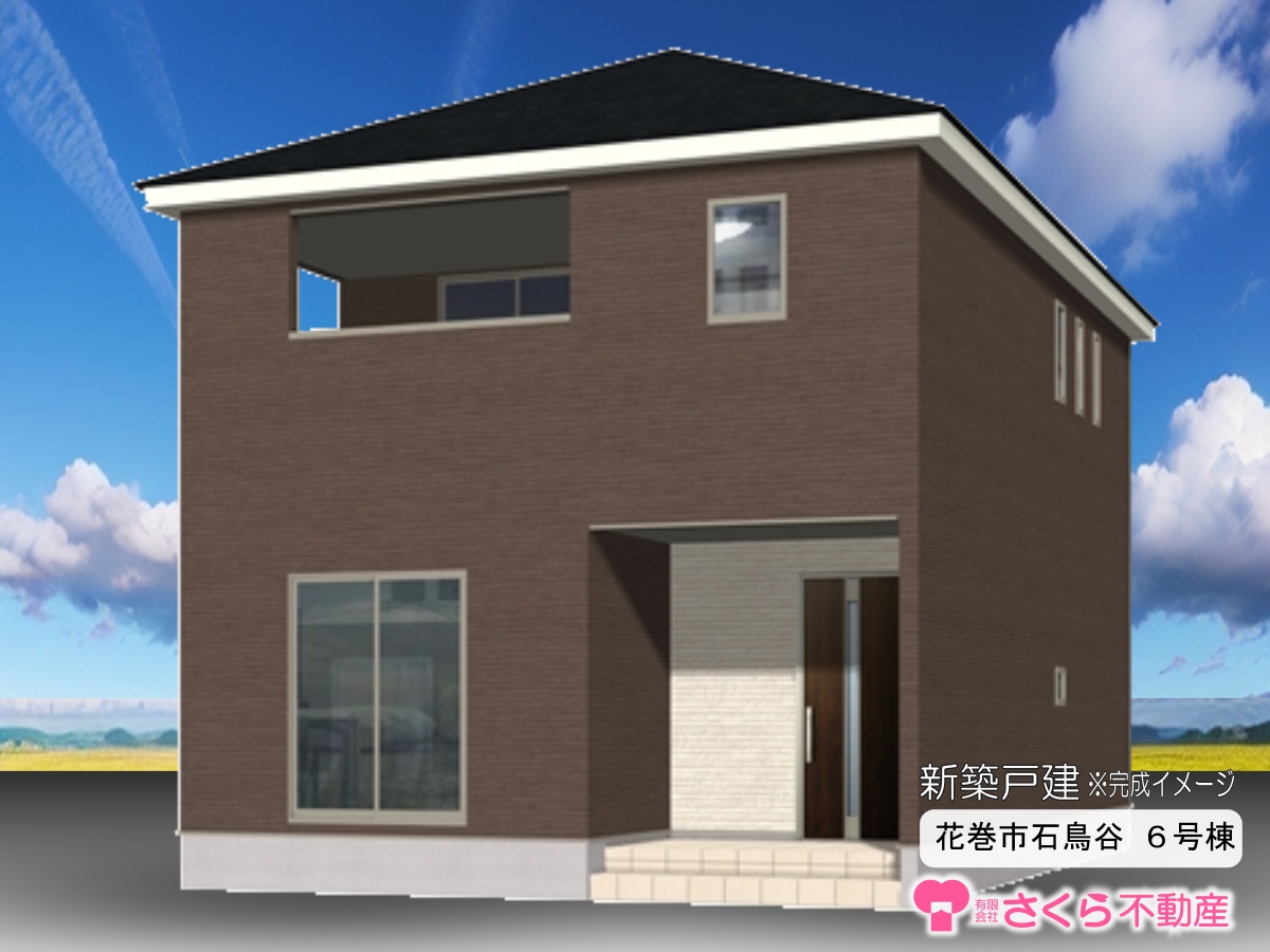 新築【売一戸建】花巻市石鳥谷町　4ＬＤＫ